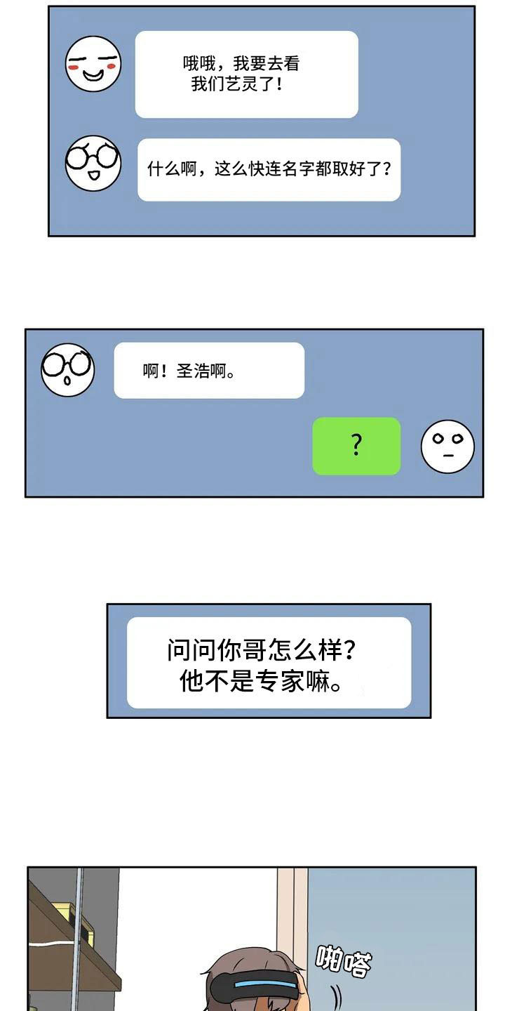 《智能时代》第3章哥哥 第13页