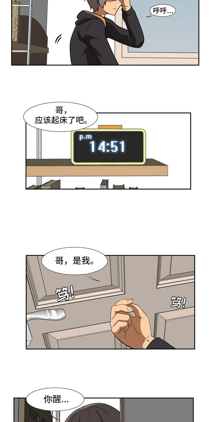 《智能时代》第3章哥哥 第14页
