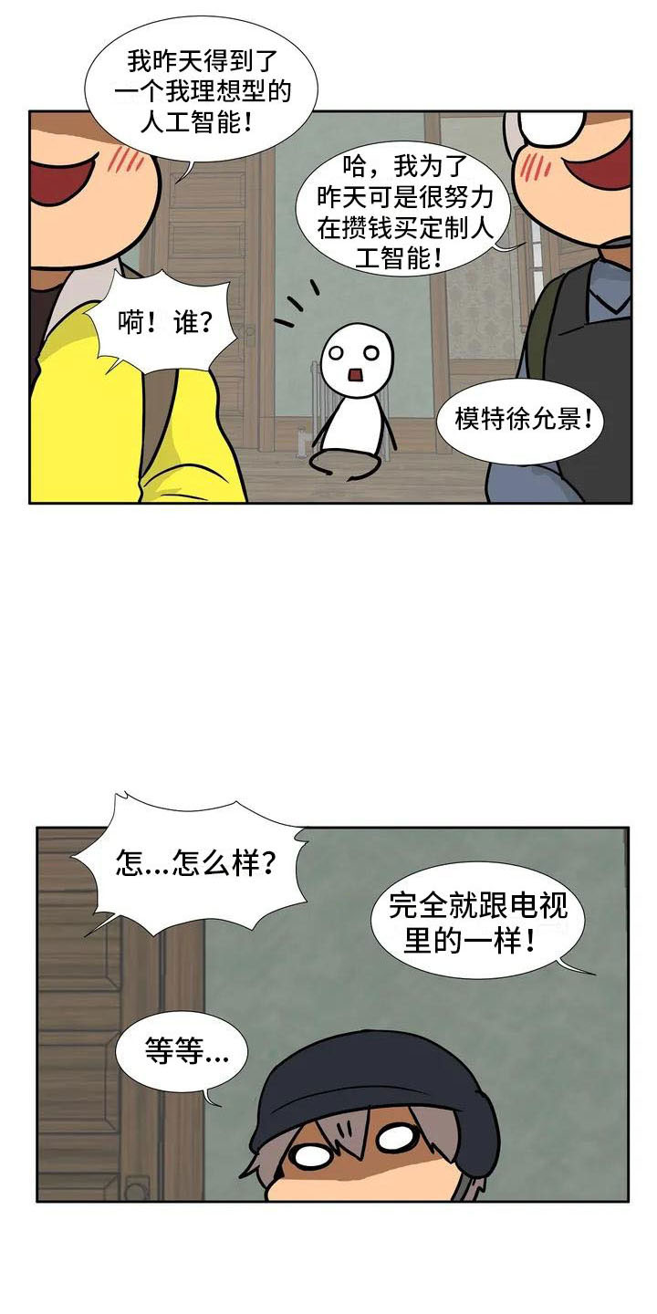 《智能时代》第3章哥哥 第9页