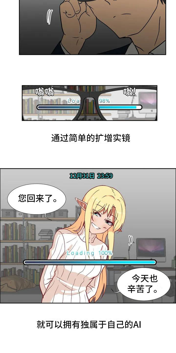 《智能时代》第1章智能眼镜 第11页