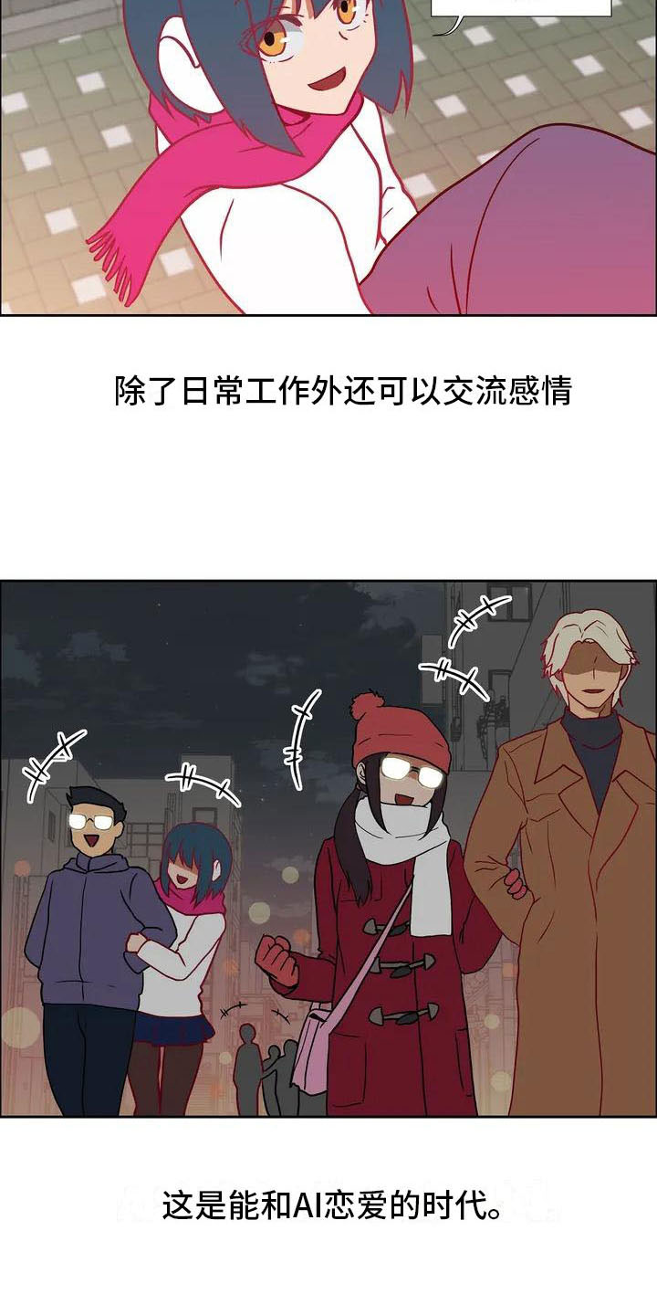 《智能时代》第1章智能眼镜 第13页