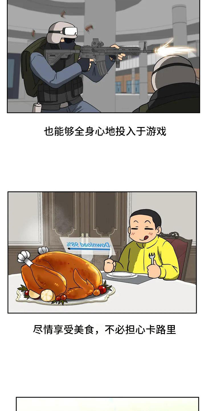 《智能时代》第1章智能眼镜 第15页