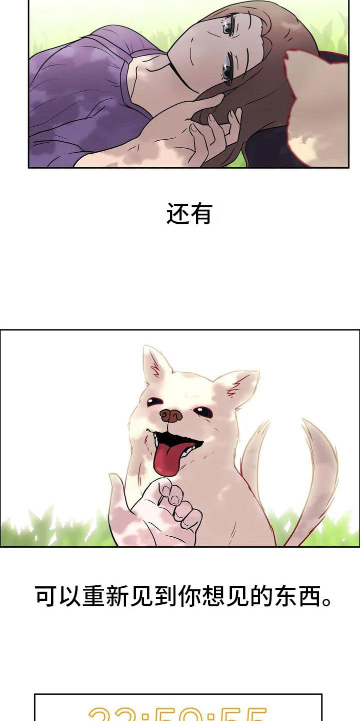 《智能时代》第1章智能眼镜 第16页