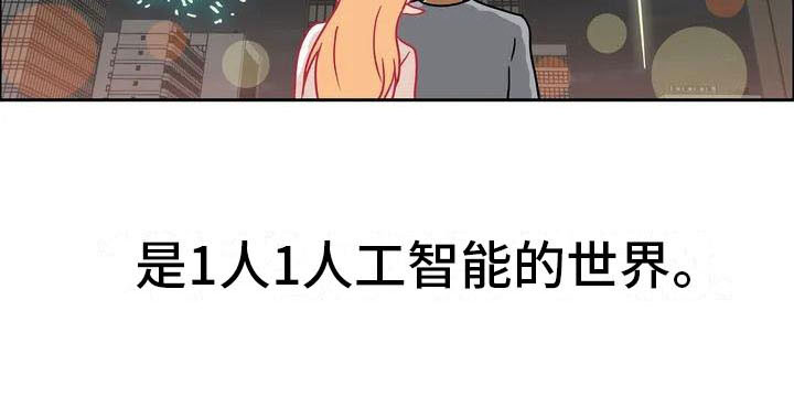 《智能时代》第1章智能眼镜 第19页