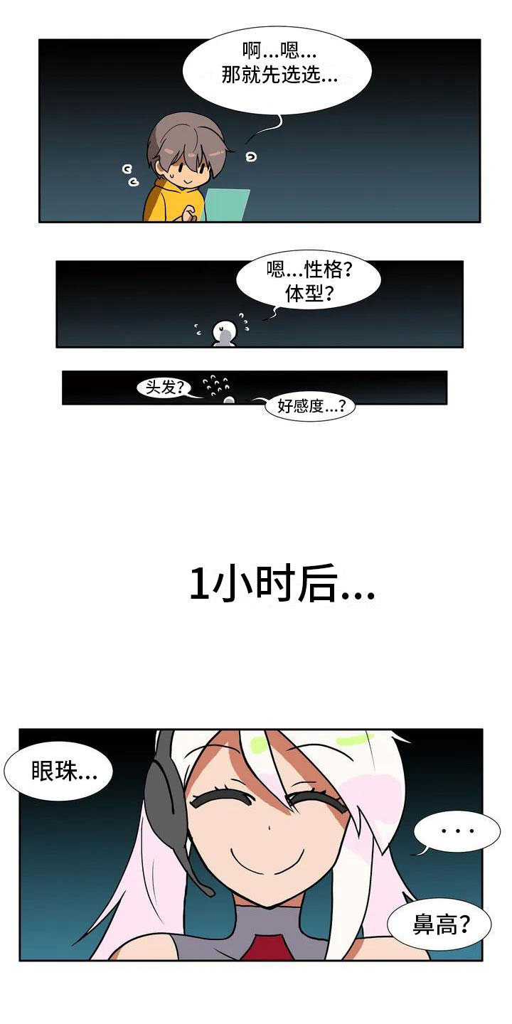 《智能时代》第2章定制人工智能 第7页