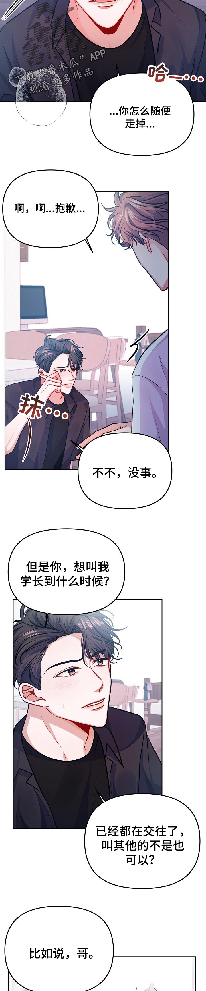 《遵守诺言》第37章亲切 第2页