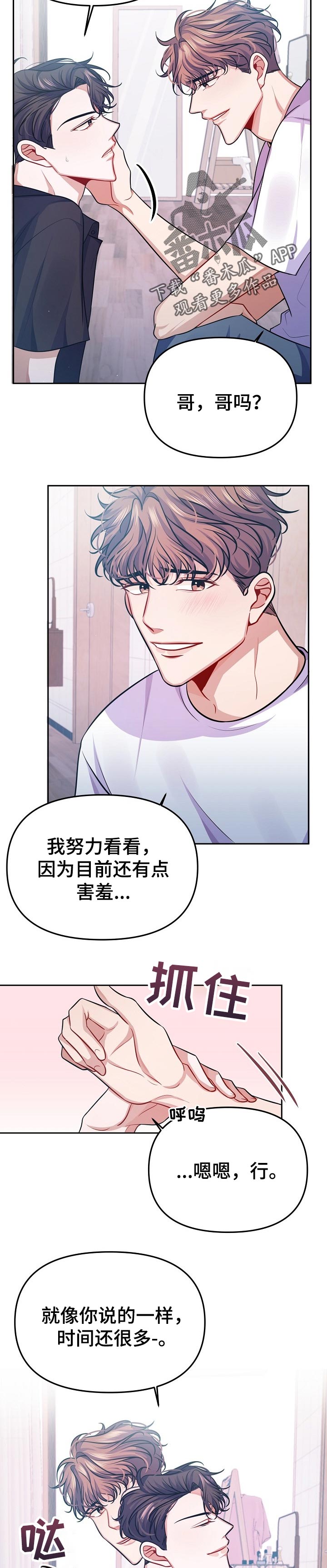 《遵守诺言》第37章亲切 第3页