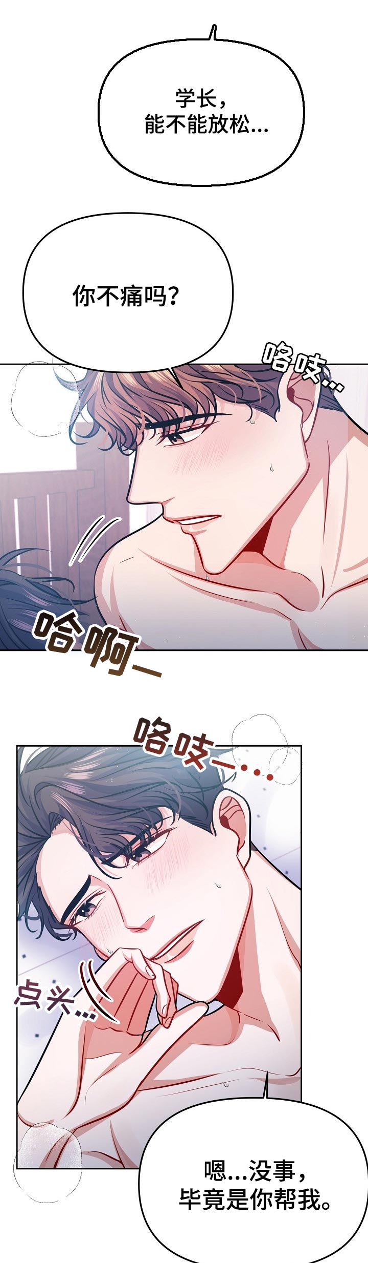 《遵守诺言》第37章亲切 第5页