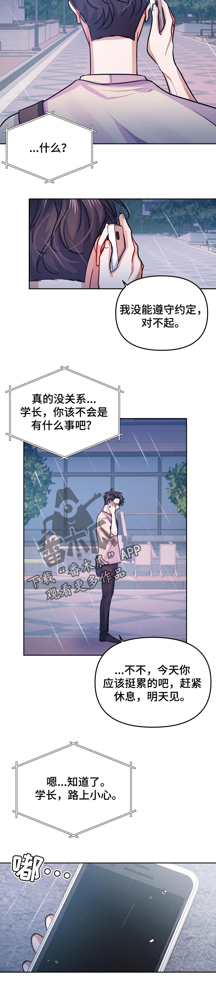 《遵守诺言》第33章资格 第6页