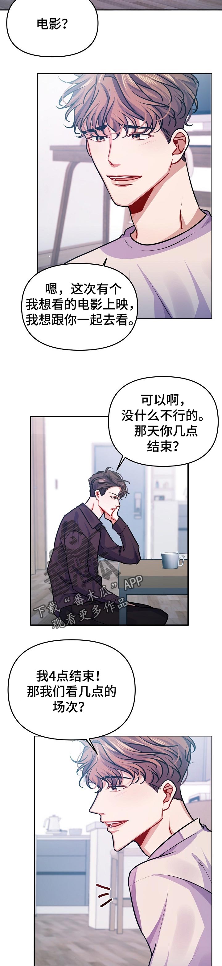 《遵守诺言》第30章下次告诉你 第3页