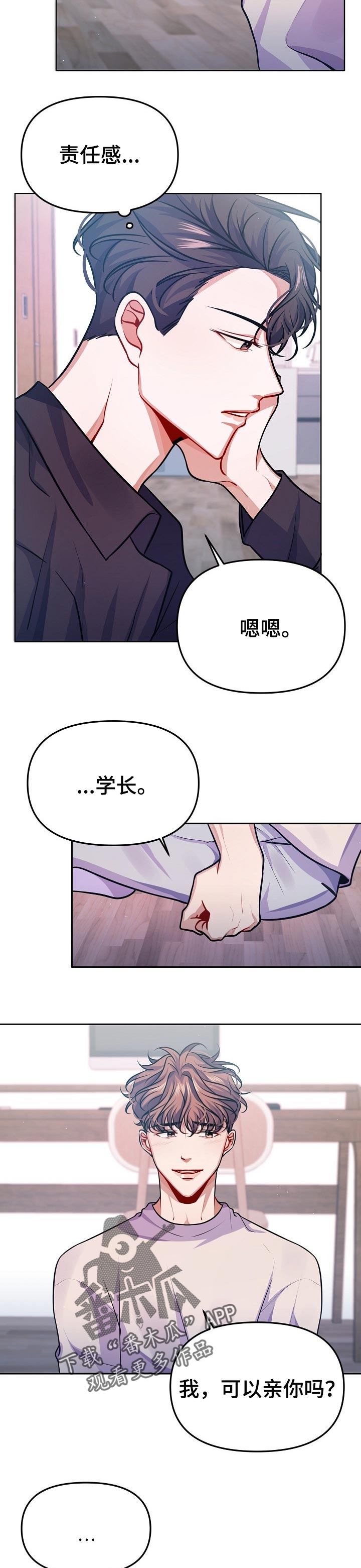《遵守诺言》第30章下次告诉你 第4页