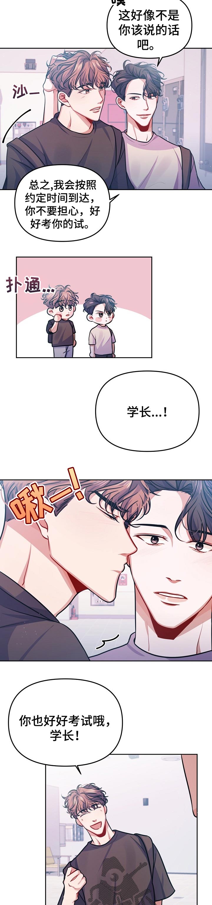 《遵守诺言》第31章一定要来 第9页
