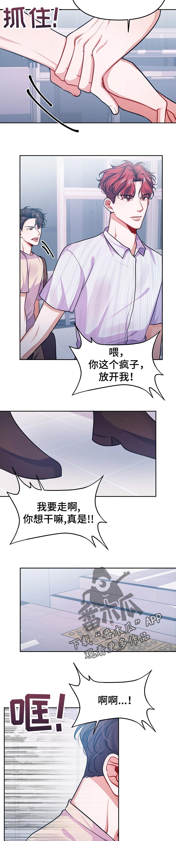 《遵守诺言》第32章不是爱 第3页
