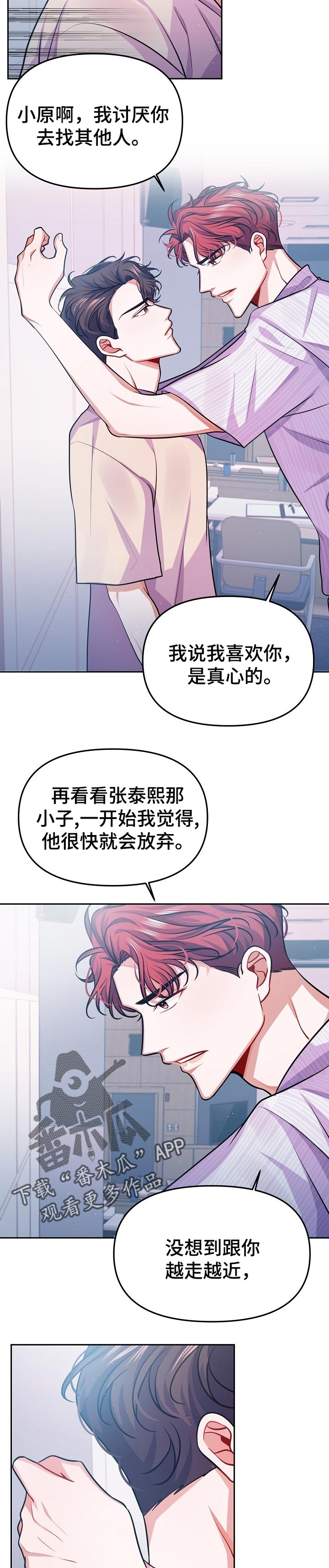 《遵守诺言》第32章不是爱 第4页