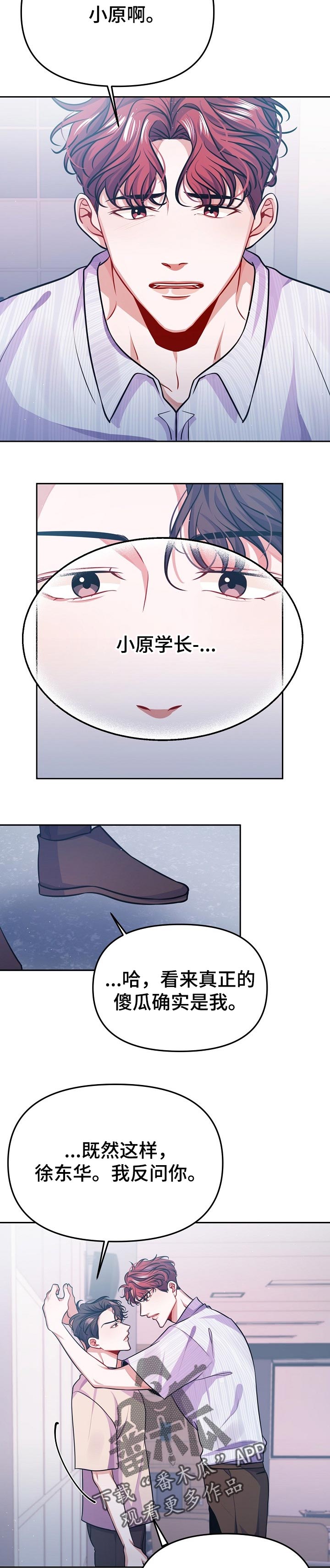 《遵守诺言》第32章不是爱 第6页