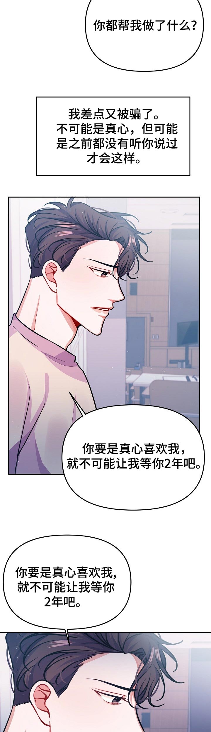 《遵守诺言》第32章不是爱 第7页