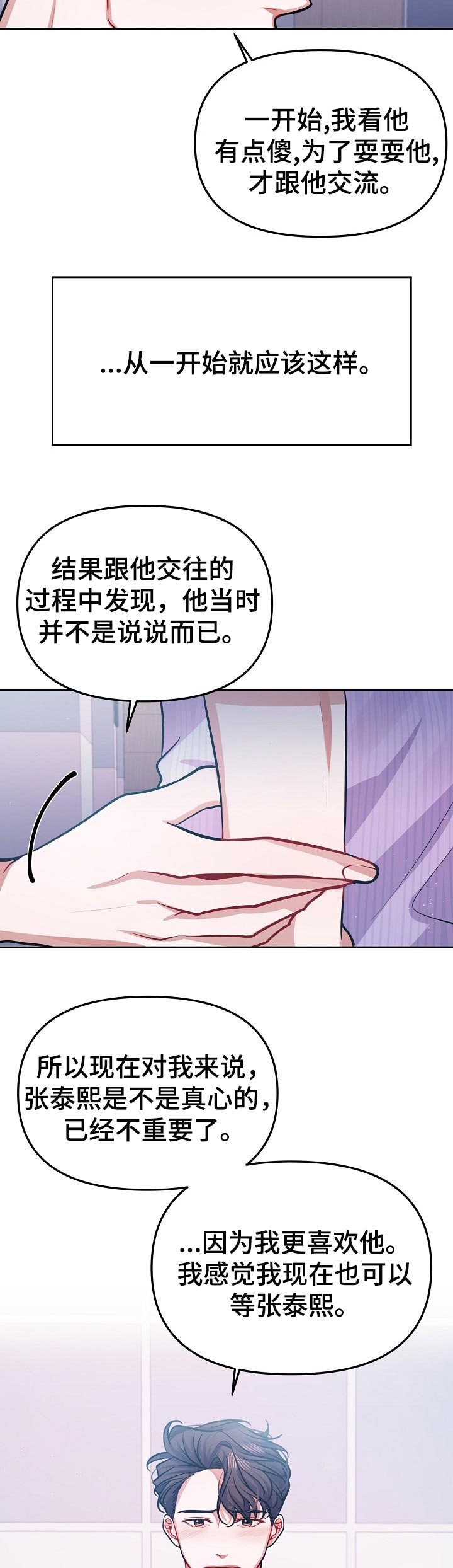 《遵守诺言》第32章不是爱 第8页