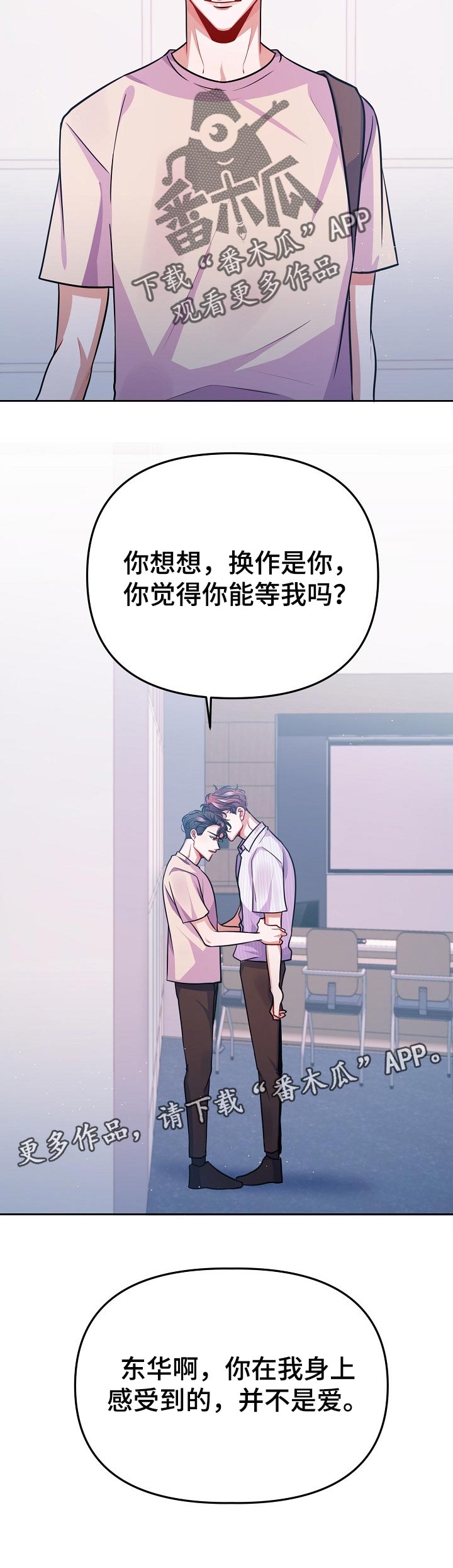 《遵守诺言》第32章不是爱 第9页