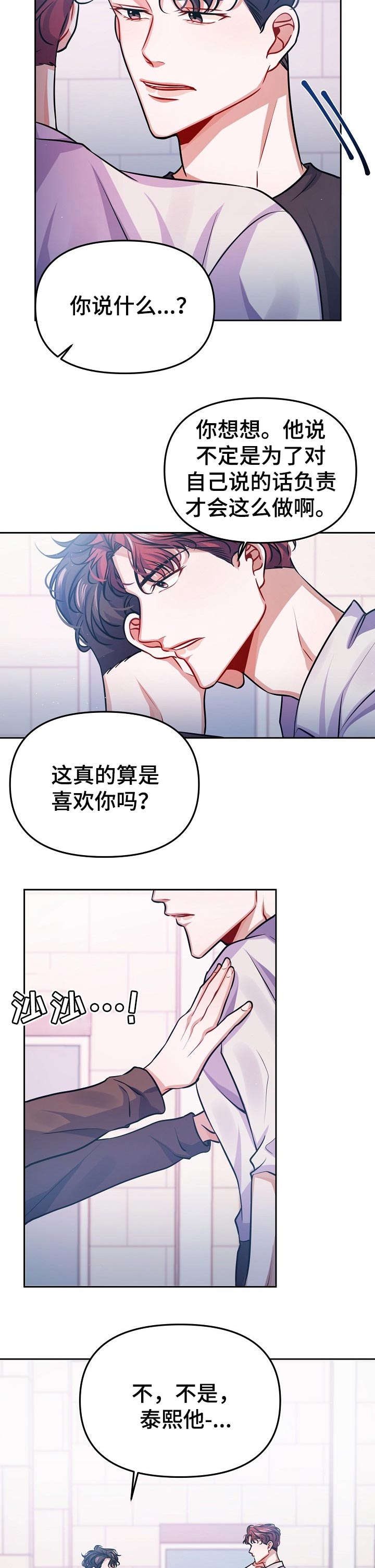 《遵守诺言》第29章责任感 第4页