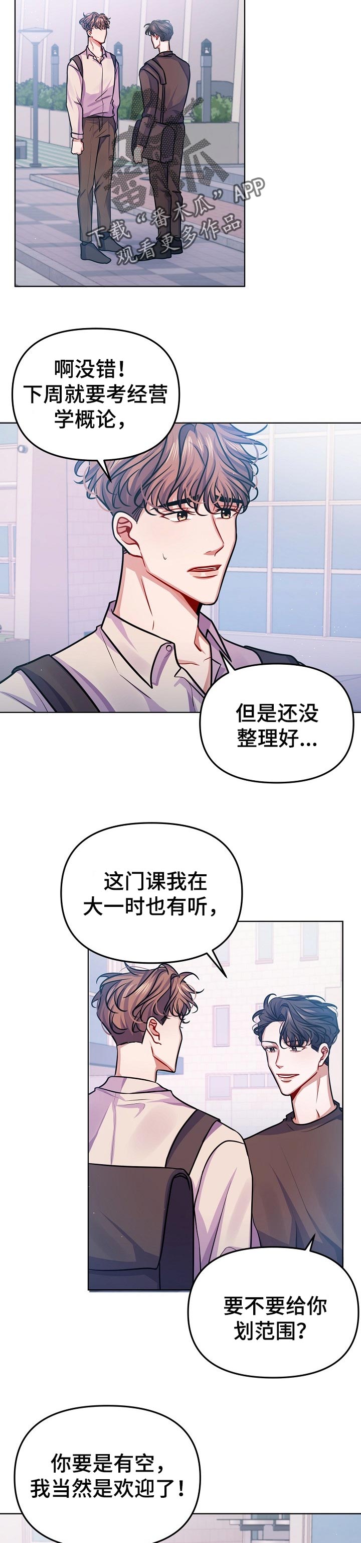 《遵守诺言》第27章相约 第6页