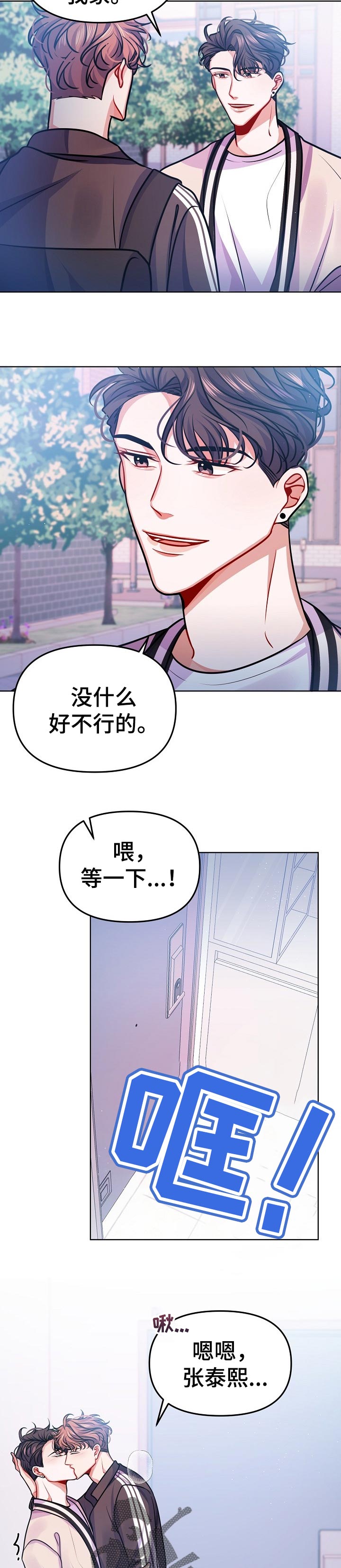 《遵守诺言》第24章你还喜欢他吗 第5页