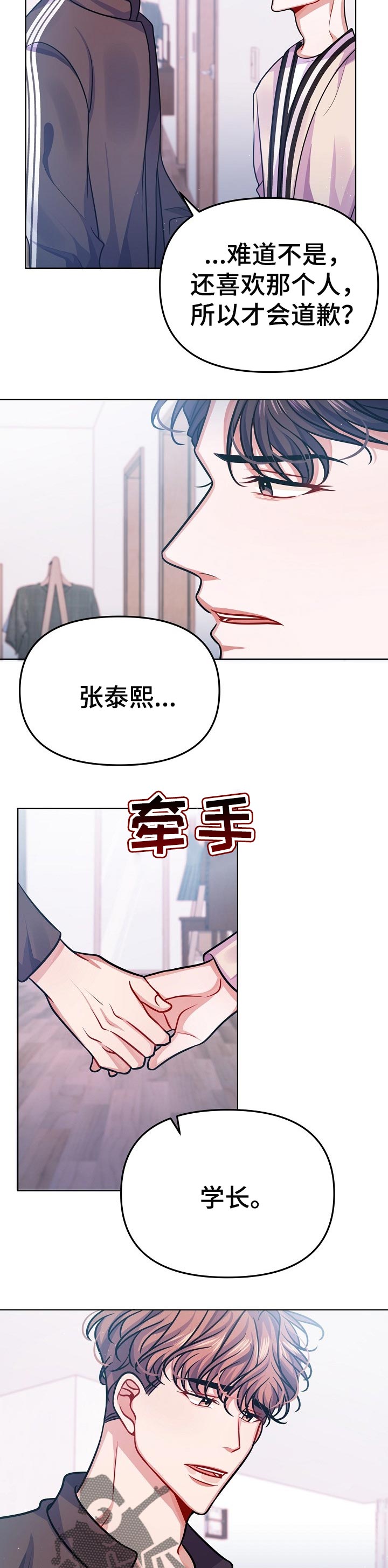 《遵守诺言》第25章告白 第2页
