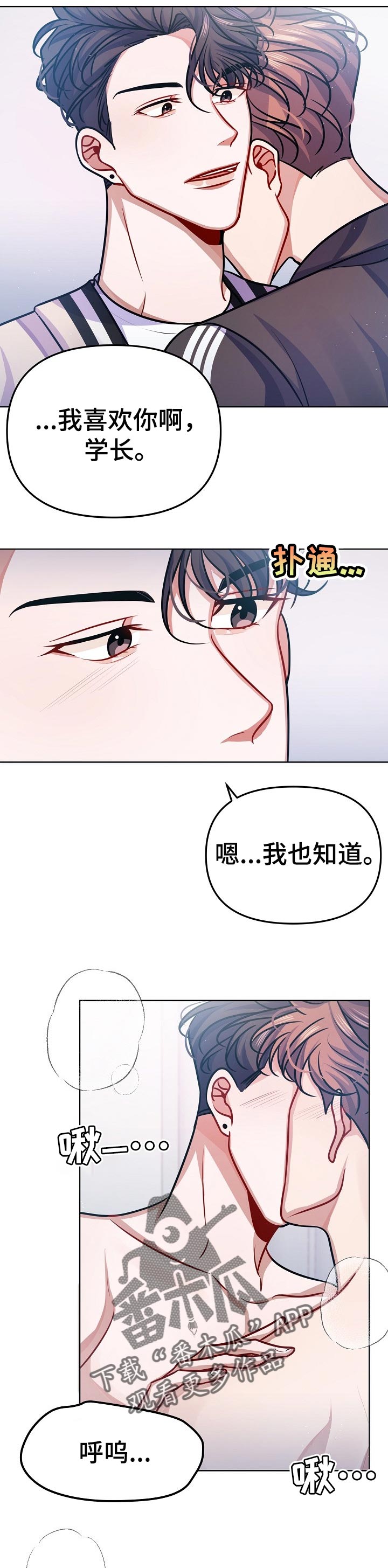 《遵守诺言》第25章告白 第6页