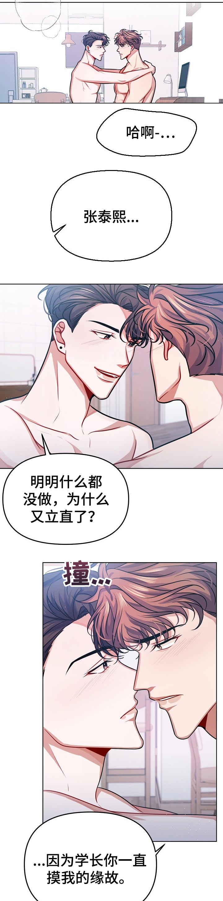 《遵守诺言》第25章告白 第7页