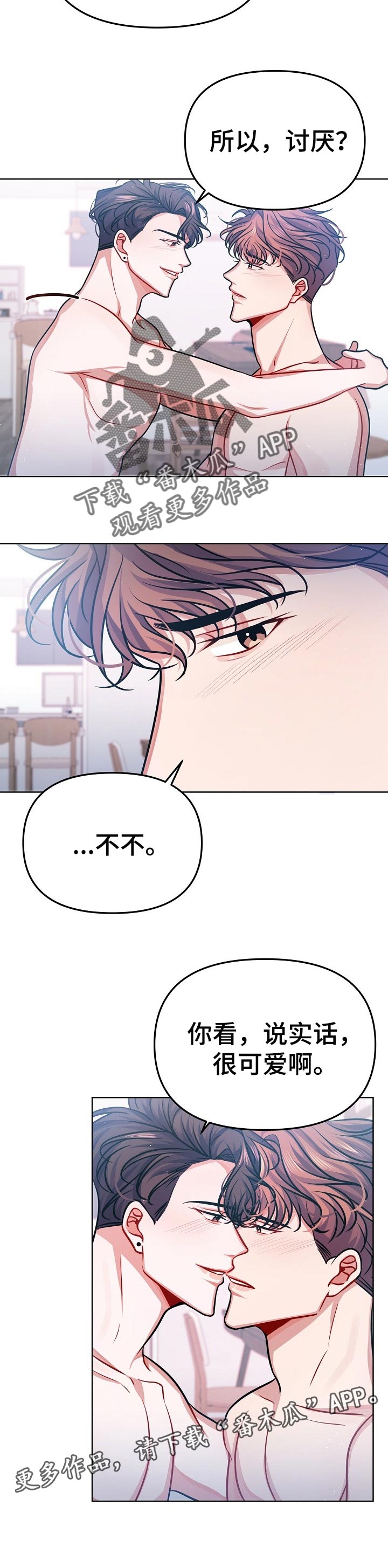 《遵守诺言》第25章告白 第8页