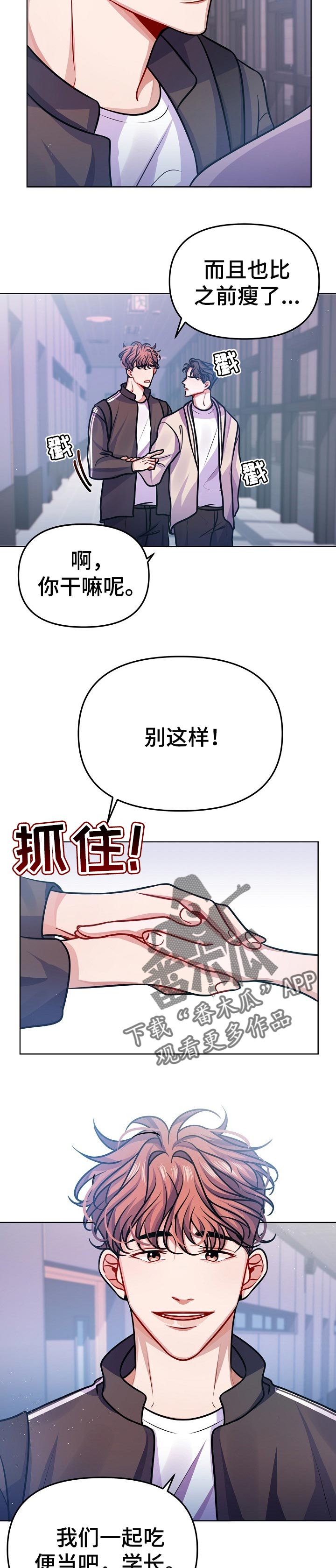 《遵守诺言》第23章一起吃便当 第4页