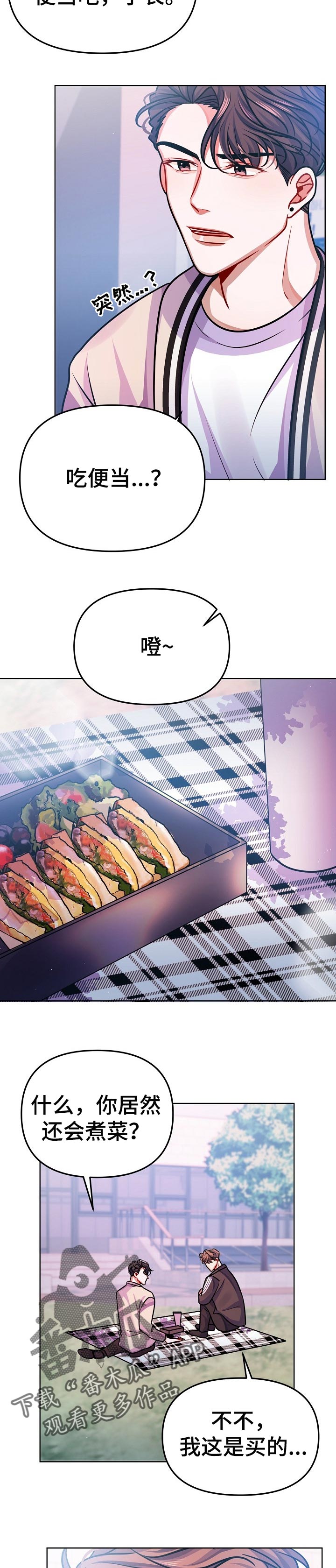 《遵守诺言》第23章一起吃便当 第5页