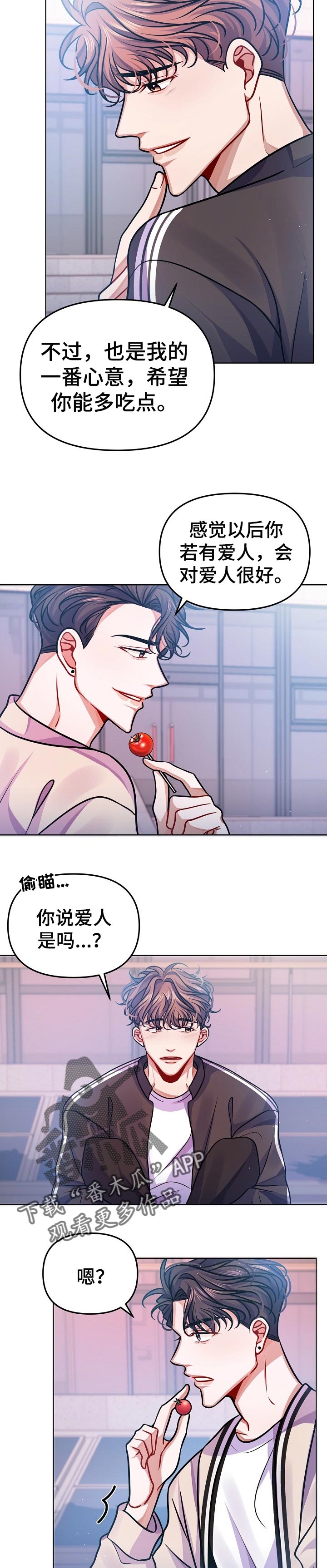 《遵守诺言》第23章一起吃便当 第6页