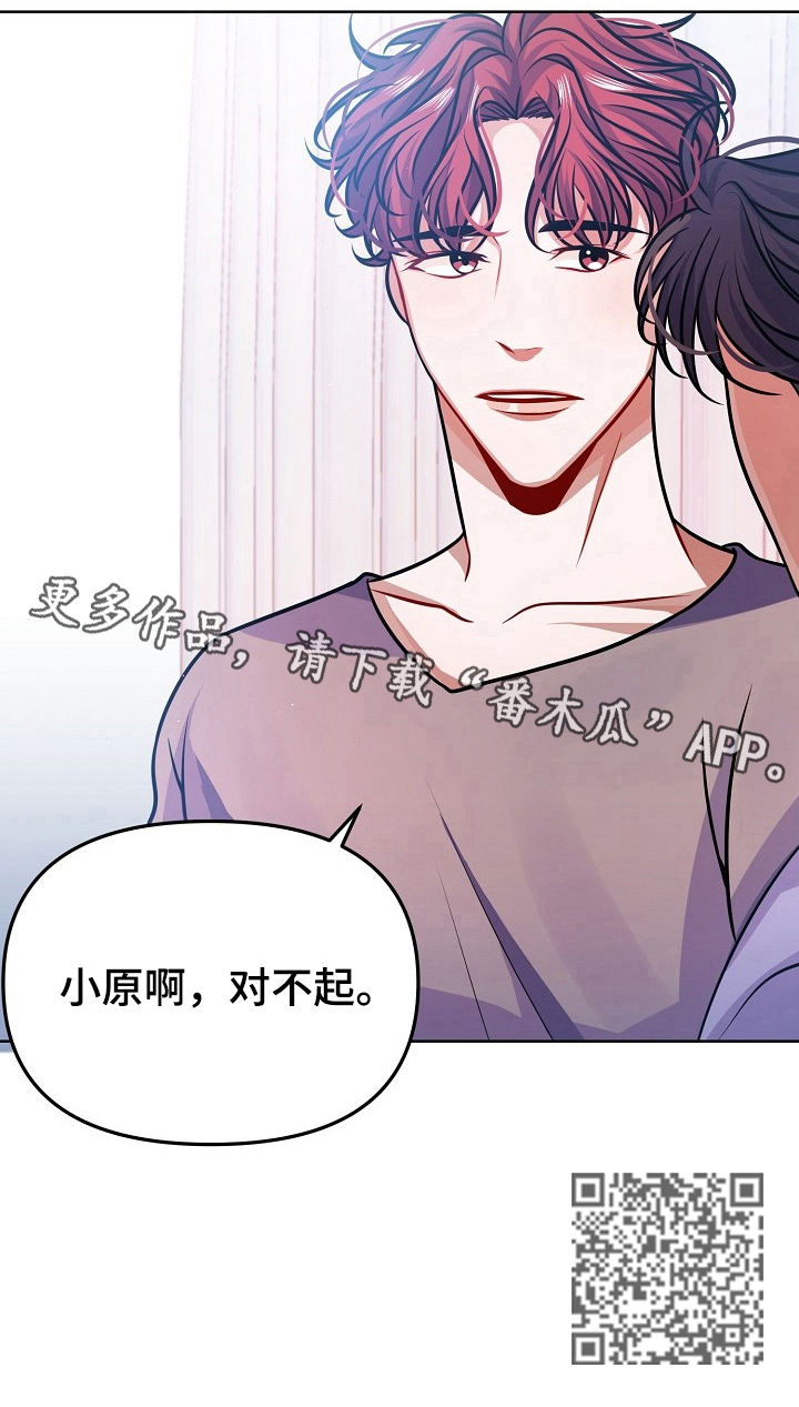 《遵守诺言》第21章道歉 第11页