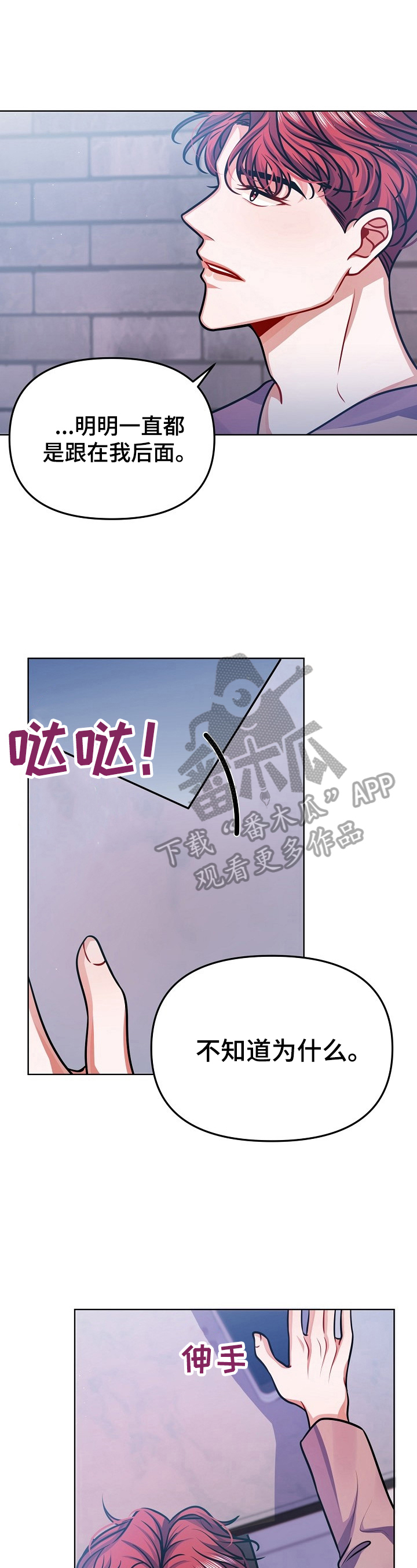 《遵守诺言》第21章道歉 第2页