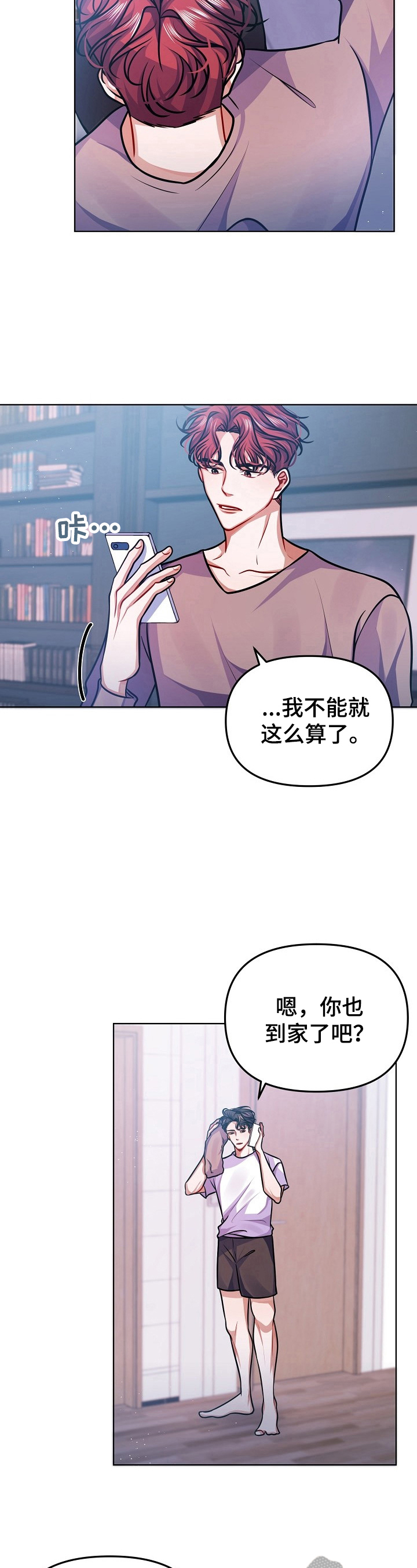 《遵守诺言》第21章道歉 第3页