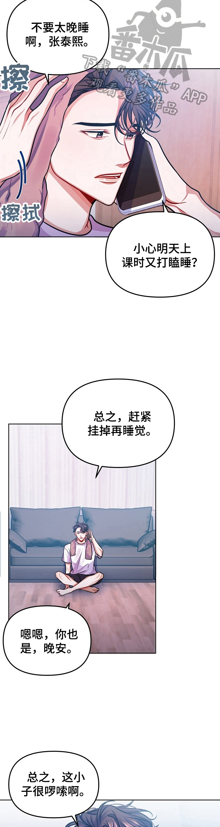 《遵守诺言》第21章道歉 第4页