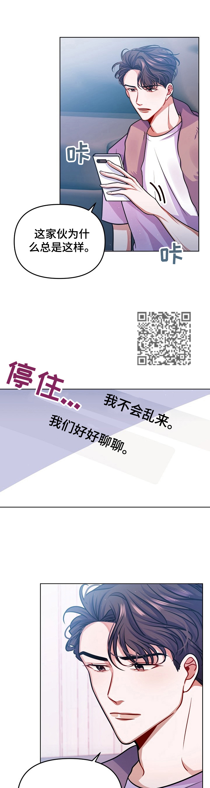《遵守诺言》第21章道歉 第6页
