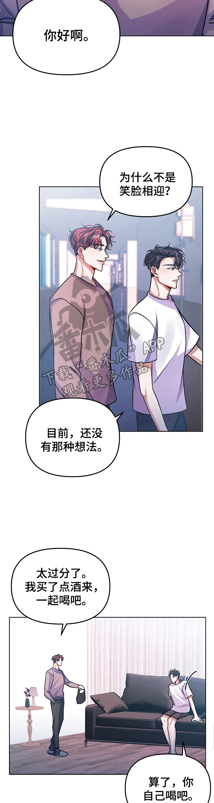 《遵守诺言》第21章道歉 第8页