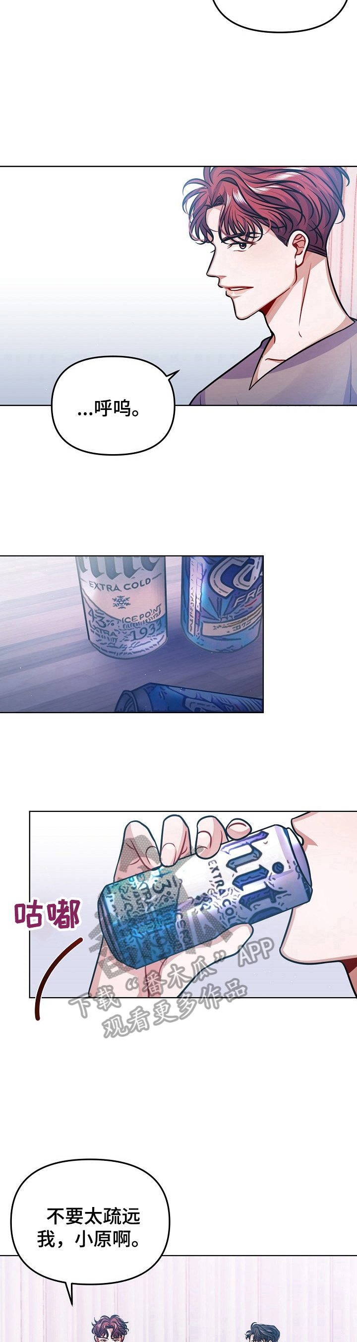 《遵守诺言》第21章道歉 第9页