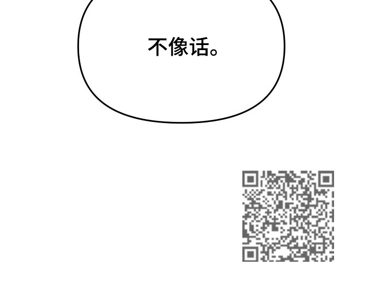 《遵守诺言》第22章不像话 第14页