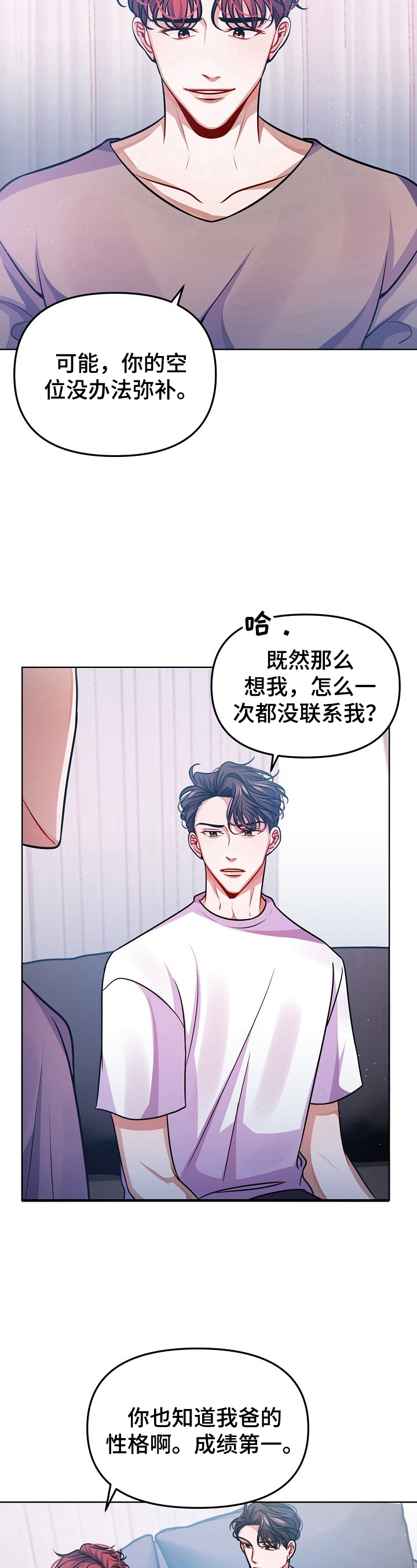 《遵守诺言》第22章不像话 第2页