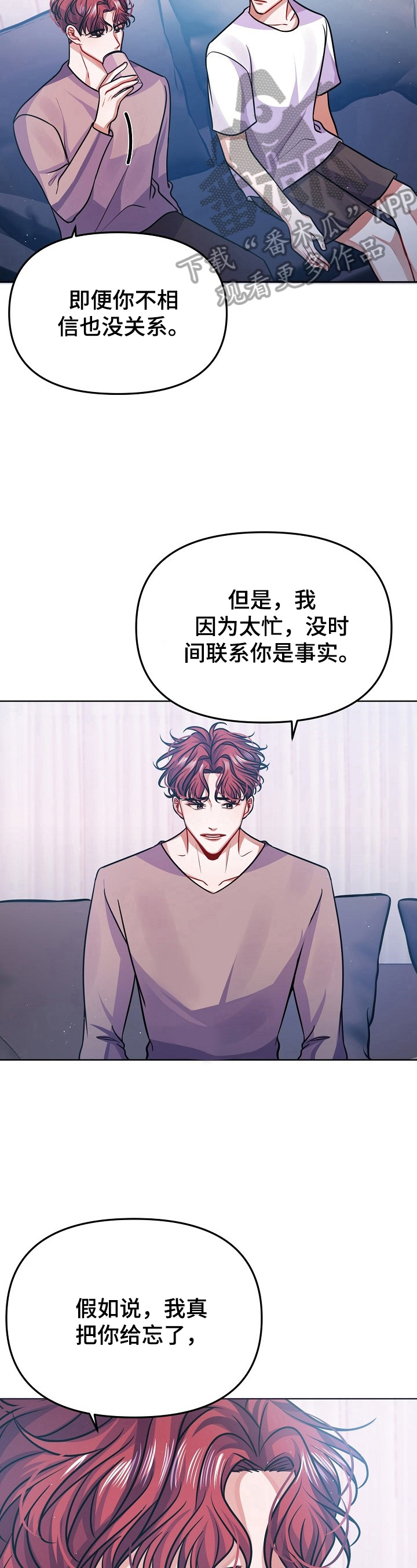 《遵守诺言》第22章不像话 第3页