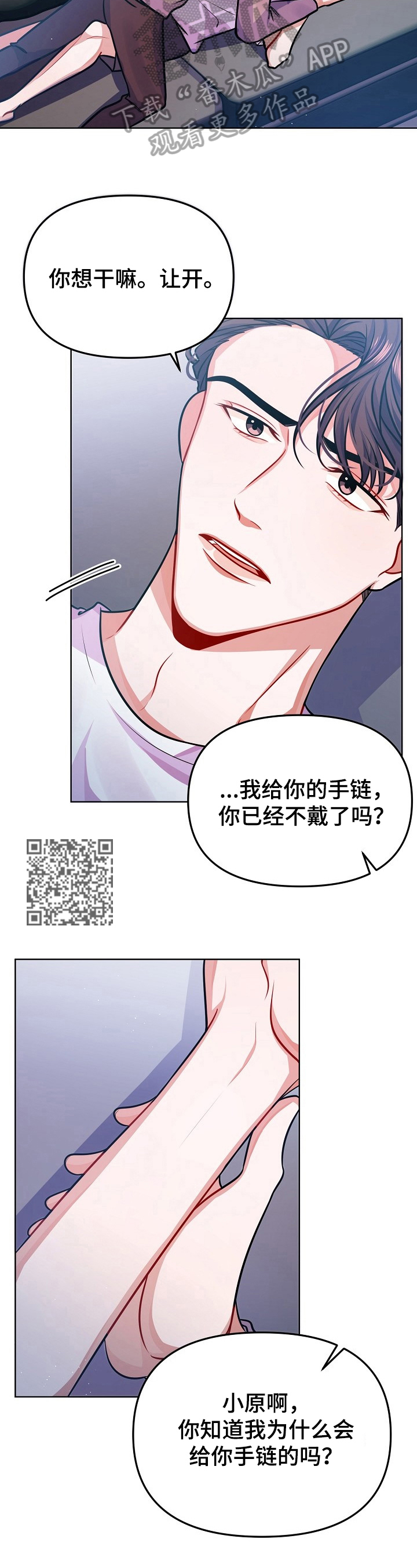 《遵守诺言》第22章不像话 第7页