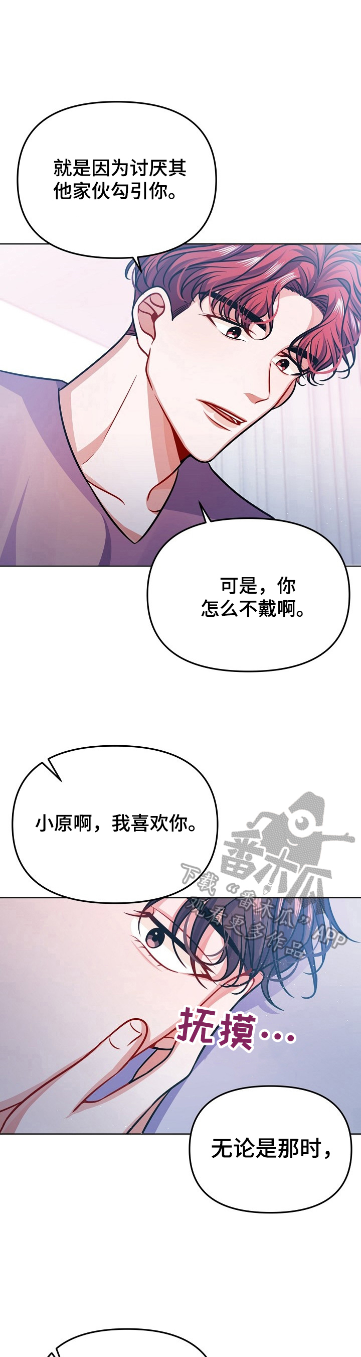 《遵守诺言》第22章不像话 第8页