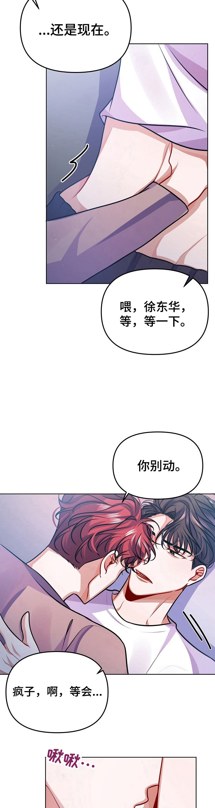 《遵守诺言》第22章不像话 第9页