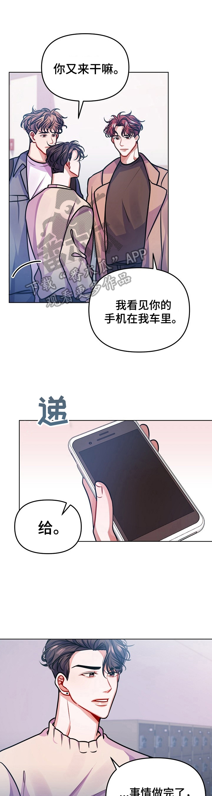 《遵守诺言》第20章可爱 第1页