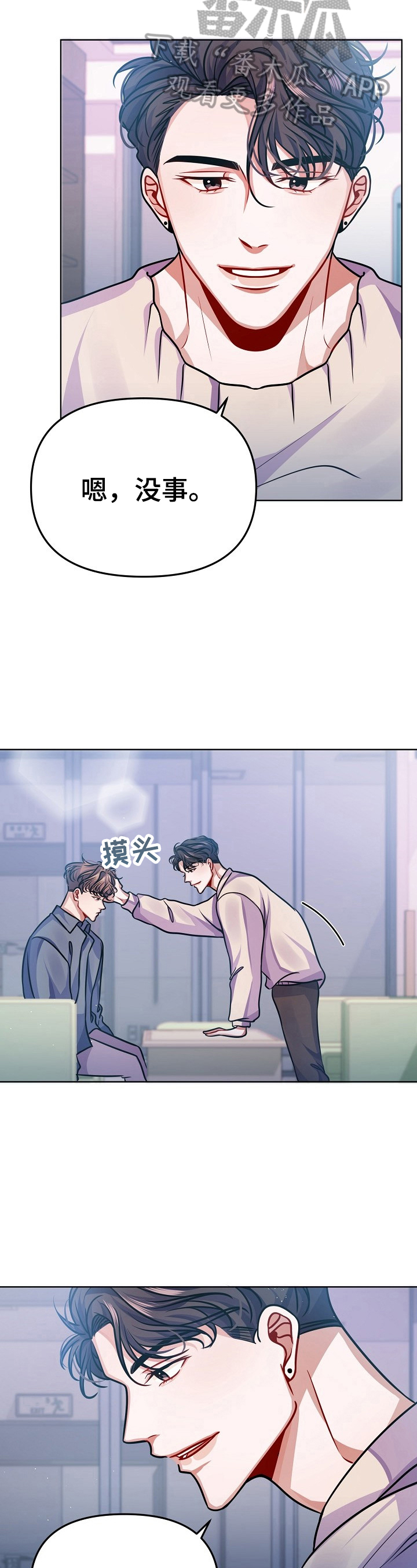 《遵守诺言》第20章可爱 第8页