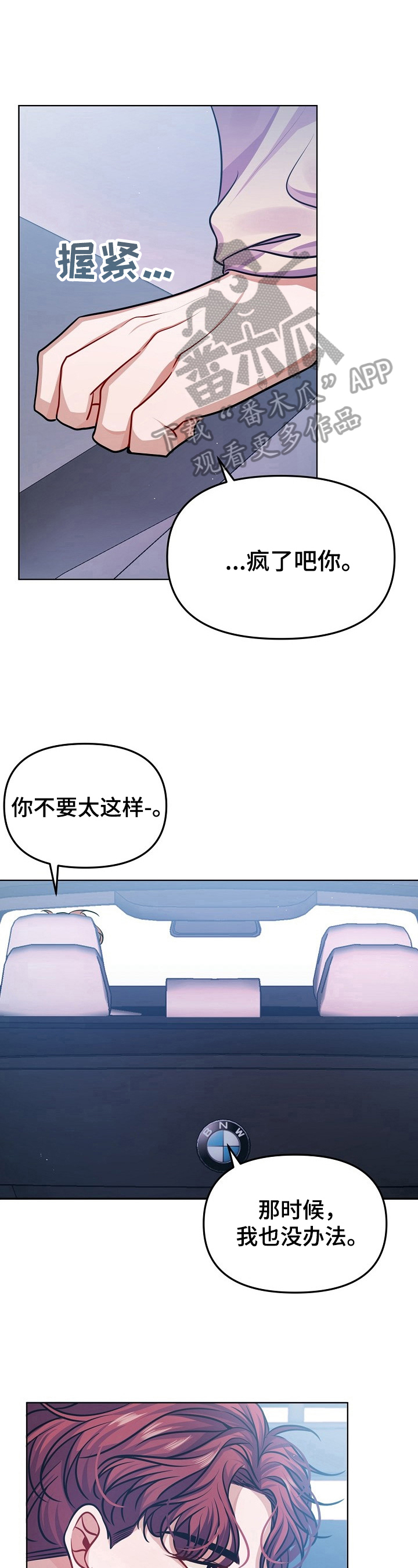 《遵守诺言》第18章可以不用在意吗？ 第10页