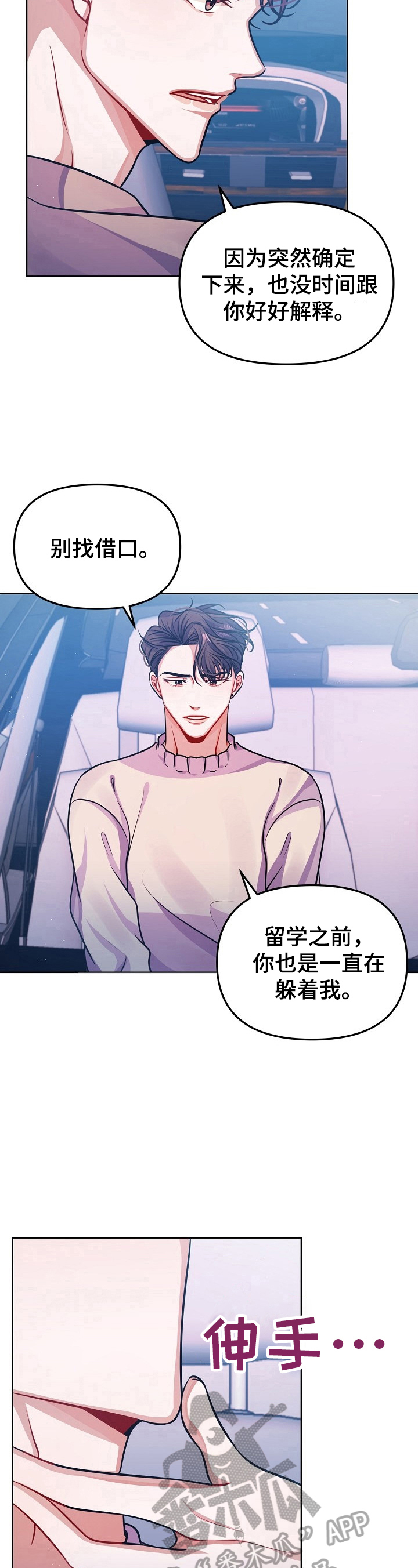 《遵守诺言》第18章可以不用在意吗？ 第11页