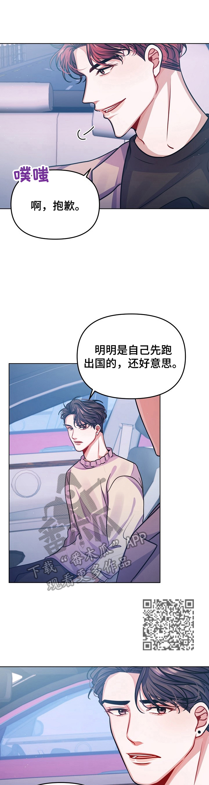 《遵守诺言》第18章可以不用在意吗？ 第8页